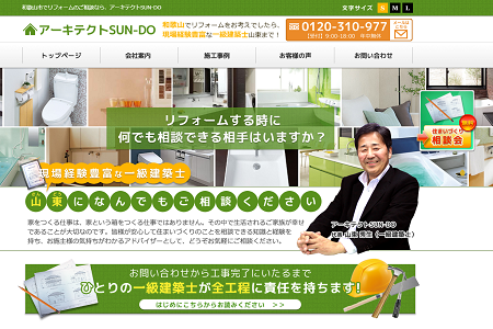 アーキテクトSUN-DOのサイトキャプチャ