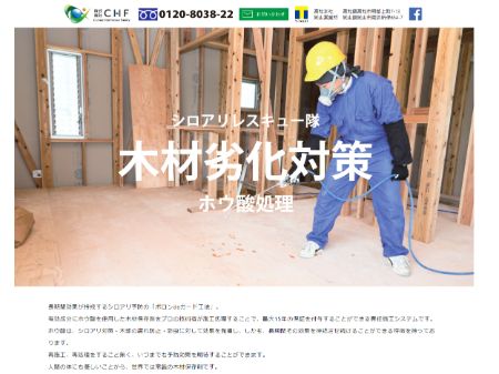 株式会社CHFのサイトキャプチャ