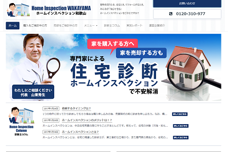 ホームインスペクション和歌山のサイトキャプチャ