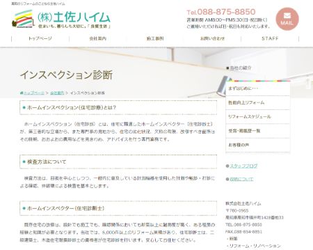 株式会社土佐ハイムのサイトキャプチャ